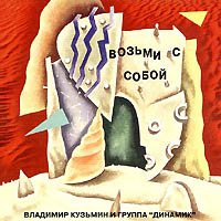 Владимир Кузьмин 1982 - 2007 ,оф. дискография 