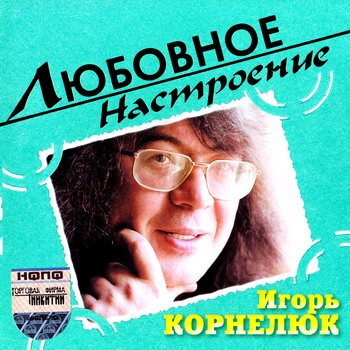 VA - Любовное настроение 