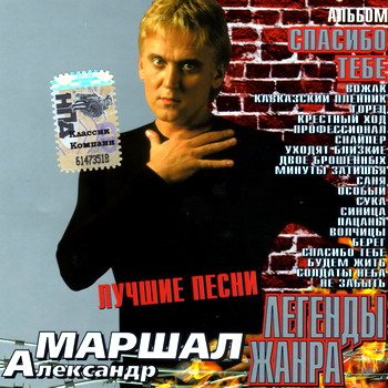 VA - Легенды жанра. 43 CD 