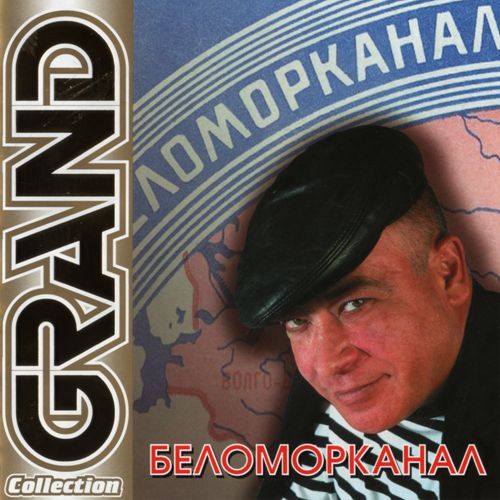 Сборник - Серия Grand Collection 