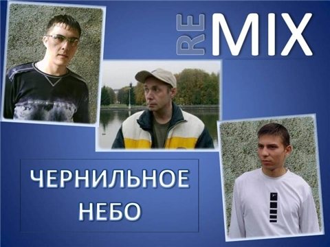 Чернильное небо - Дискография 