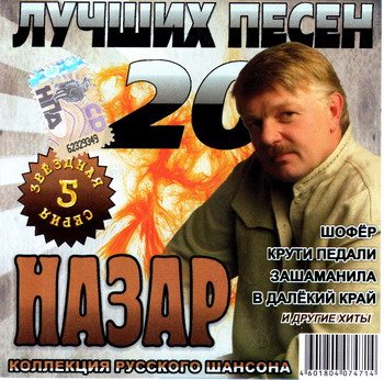 VA - Звездная серия. 20 лучших песен 