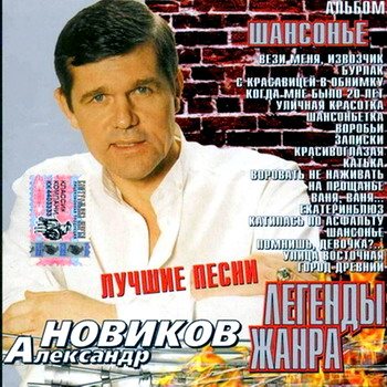 VA - Легенды жанра. 43 CD 