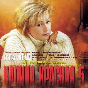 VA - Калина красная. 20 CD 