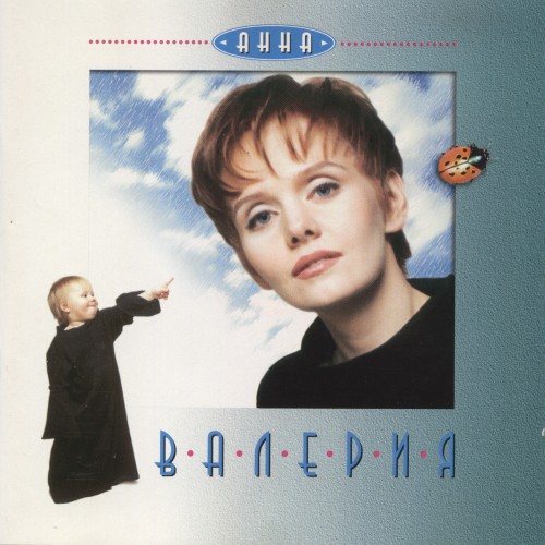 Валерия - Дискография 