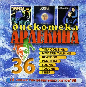 VA - Арлекино Records - CD Collection 