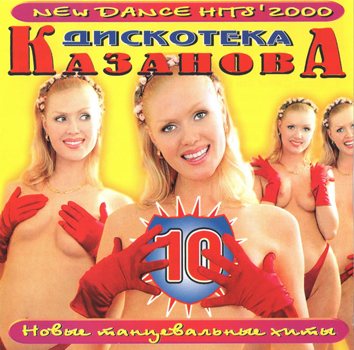 VA - Казанова Records - Collection CD 