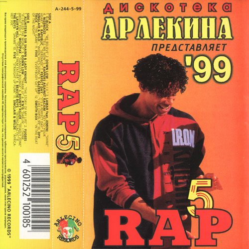 Va - Дискотека Арлекина - Rap 