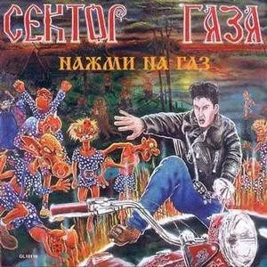 Сектор Газа - Дискография 