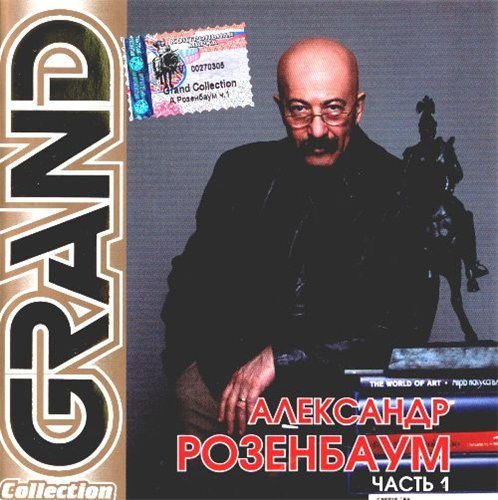 Сборник - Серия Grand Collection 