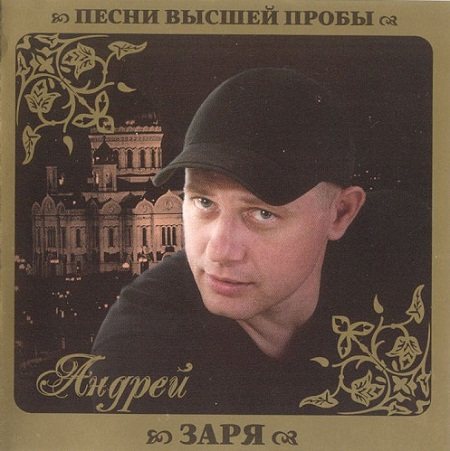 VA - Серия Песни Высшей Пробы 