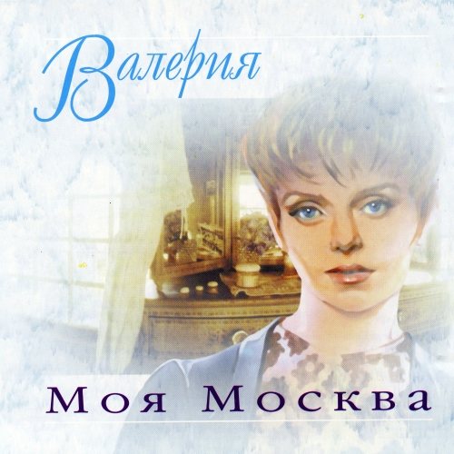 Валерия - Дискография 