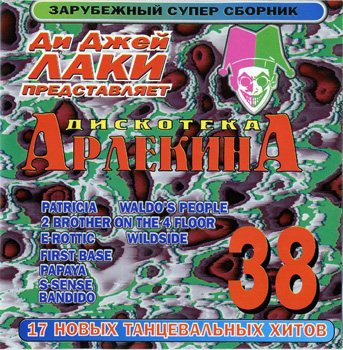 VA - Арлекино Records - CD Collection 