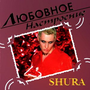 Shura - Дискография 