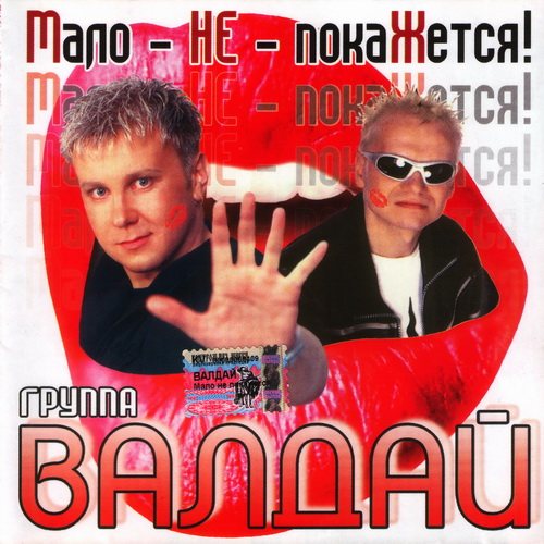 Валдай - Дискография 