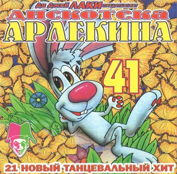 VA - Арлекино Records - CD Collection 