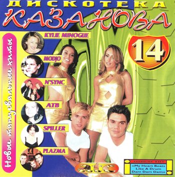 VA - Казанова Records - Collection CD 