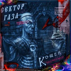 Сектор Газа - Дискография 