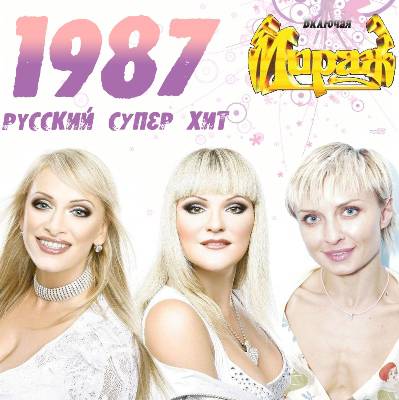 VA-Русский супер хит 1980-1994 