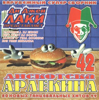 VA - Арлекино Records - CD Collection 