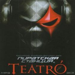 VA - Пиратская Станция Teatro - Крупнейший Фестиваль Мира