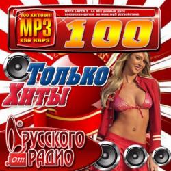 VA - Только хиты от Русского Радио