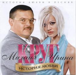 Ирина и Михаил Круг - История Любви