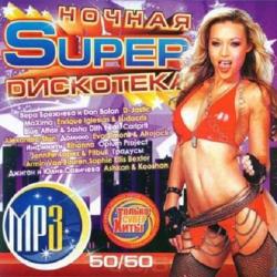 VA-Ночная Super Dискотека