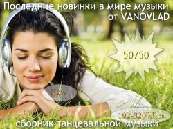 VA - Последние новинки в мире музыки от Vanovlad 50/50