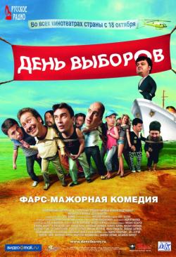 OST День выборов