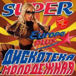 VA-Super дискотека молодежная От Europa Plus