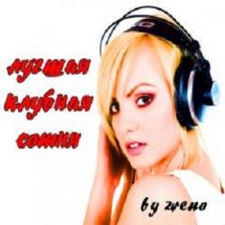 VA - Лучшая клубная сотня 16