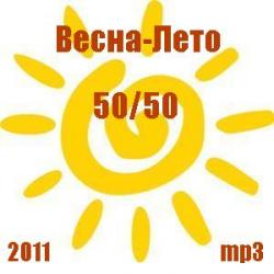 VA - Весна-Лето 50/50