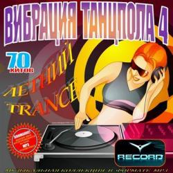 VA - Вибрация Танцпола-4. Летний Trance