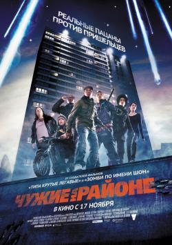 OST Attack the Block / Чужие на районе