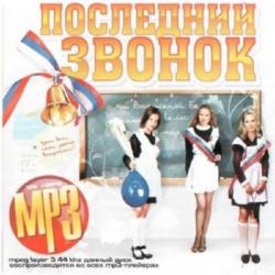 VA-Последний звонок