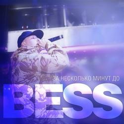 Bess - За Несколько Минут До