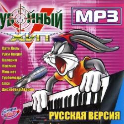 VA - Убойный хит. Русская версия