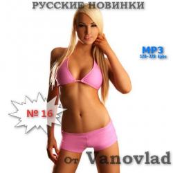 VA - Vanovlad часть №16 Русские новинки