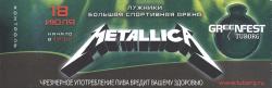 Metallica - Sick of the studio '07 - БСА Лужники