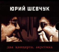 ДДТ Концерт Акустика - Барокко в Эрмитаже (27.07.2006) с симфоническим оркестром