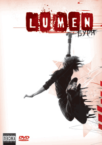 Lumen - концертный DVD Буря