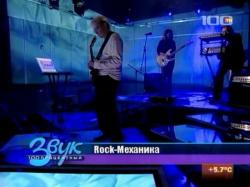 Rock-Механика /Концерт на СТО