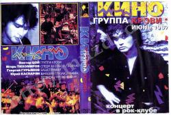 Виктор Цой-Концерт в рок-клубе с программой Группа крови июнь 1987