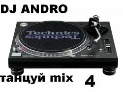 DJ ANDRO-ТАНЦУЙ mix 4