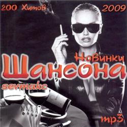 Новинки Шансона MP3, tracks, 128kbps