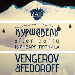 Rай-Куршавель after party