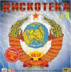VA - Дискотека СССР Vol.3