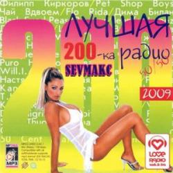 VA - Лучшая 200-ка Love Radio