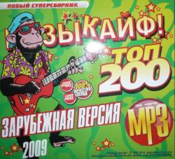 VA - Музыкайф топ 200 зарубежная версия
